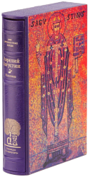 Аврелий Августин «Исповедь»