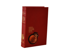 Книга тысячи и одной ночи