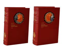 Маркиз де Сад «Новая Жюстина, или Несчастная судьба добродетели», том II