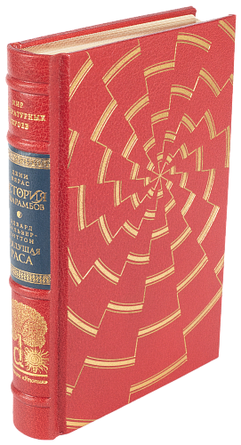 Дени Верас «История севарамбов», Эдвард Джордж Бульвер-Литтон «Грядущая раса»