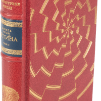 Эмиль Золя «Истина» II том