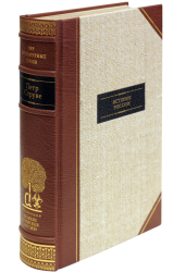 П. Б. Струве «Социальная и экономическая история России…»