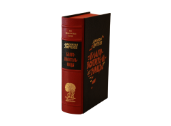 Джонатан Литтел «Благоволительницы»