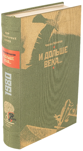 Ч. Т. Айтматов «И дольше века длится день…»