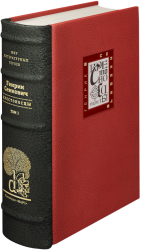 Генрик Сенкевич «Крестоносцы» I том