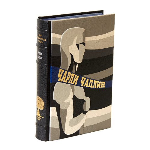 Чарли Чаплин «Золотая лихорадка» «Малыш» «Пилигрим» «Король в Нью-Йорке» «Мсье Верду»