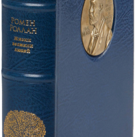 Ромен Роллан «Жизни великих людей»