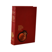 Книга тысячи и одной ночи