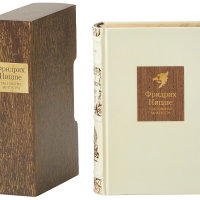 Фридрих Ницше «Так говорил Заратустра», «По ту сторону добра и зла»