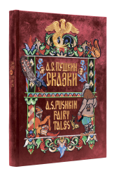 А. С. Пушкин. Сказки