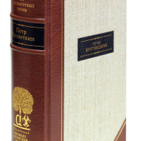 П. А. Кропоткин «Речи бунтовщика»