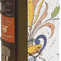 Мигель де Сервантес Сааведра «Дон Кихот» I том