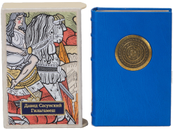 «Гильгамеш», «Давид Сасунский»