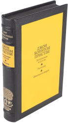 Джон Б. Пристли «Затемнение в Грэтли», «Опасный поворот», рассказы