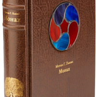 Мэтью Г. Льюис «Монах»