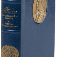 Джон Стейнбек «Заблудившийся автобус»