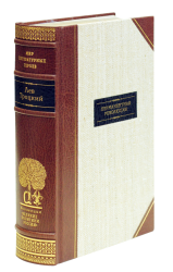 Л. Д. Троцкий «Перманентная революция»