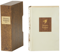 Франц Кафка «Замок», «Кары»