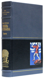 И. А. Бунин «Окаянные дни», «Жизнь Арсеньева»